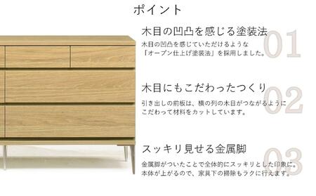 【ナチュラル】大川家具 開梱設置 幅150cm 3段 チェスト モデルノD 古賀清木工