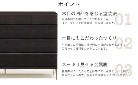 【ブラック】大川家具 開梱設置 幅150cm 4段 チェスト モデルノD 古賀清木工