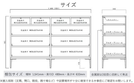 【ブラック】大川家具 開梱設置 幅150cm 4段 チェスト モデルノD 古賀清木工