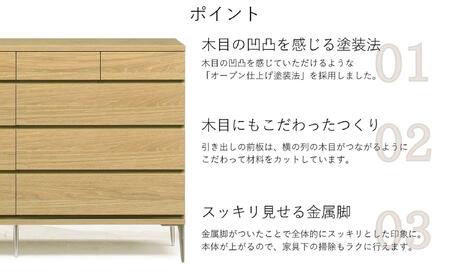 【ナチュラル】大川家具 開梱設置 幅150cm 4段 チェスト モデルノD 古賀清木工