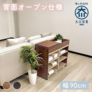国産 サイドボード 間仕切り 木製 ショグナ 幅90cm ライトブラウン 収納家具 キャスター付き 収納間仕切り リビング収納