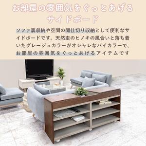 国産 サイドボード 間仕切り 木製 ショグナ 幅90cm ライトブラウン 収納家具 キャスター付き 収納間仕切り リビング収納