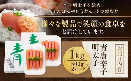 博多 楢崎 青唐辛子明太子 1kg ( 500g×2パック )