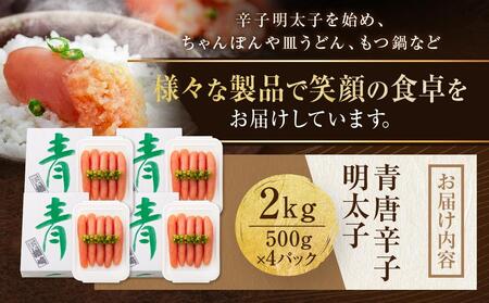 博多 楢崎 青唐辛子明太子 2kg ( 500g×4パック )