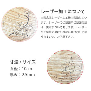 国産 完成品 四季 花コースター 4枚セット コビー 丸型 おしゃれ 木製 手描き キッチン雑貨 お祝い品