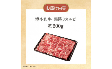 博多和牛 霜降りカルビたれ漬け 約600g