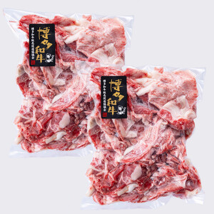 A4／A5　博多和牛　切り落とし　こま切れ　500g【250g×2】