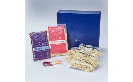 【海千】もつ鍋(醬油味)2-3人前セット