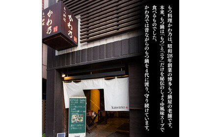 【もつ料理かわ乃】もつ鍋　2～3人前セット（みそ味）