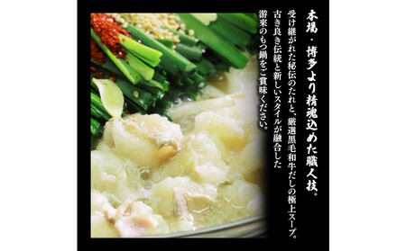 【游來】もつ鍋2~3人前セット(醤油味)