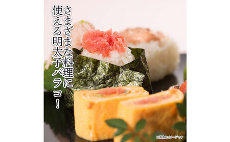 辛子明太子バラコ無着色(800g)