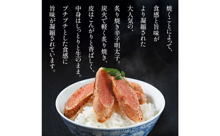 【博多ふく富】炙りめんたいこ(135g)辛子明太子