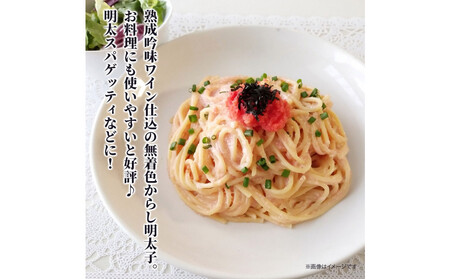 【あき乃家】ワイン仕込み 辛子明太子ほぐし 500g