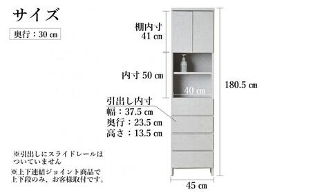 【洗面所などの限られた空間に便利】ランドリー収納 レノアリュクス グレー 45cm幅タイプ