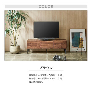 テレビボード 【フィスバ 120 ローボード】 ブラウン