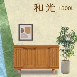 大川家具 シューズボックス 和光1200L 幅120cm 靴箱 収納