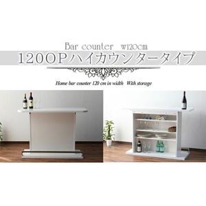 【ホワイト】バーカウンター ハマー120cm(オープン)