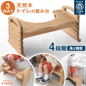 3WAY トイレ踏み台 4段階高さ調整可能 (天然木 パイン材利用)| 踏み台 子ども 子供 ステップ台 台 滑り止め付き 子ども用 洗面所 玄関 高さ調節可能 大川家具