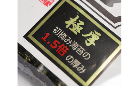 極厚(厚みと重さ1.5倍) 新海苔 焼海苔5袋セット 全形5枚×10袋 福岡有明のり