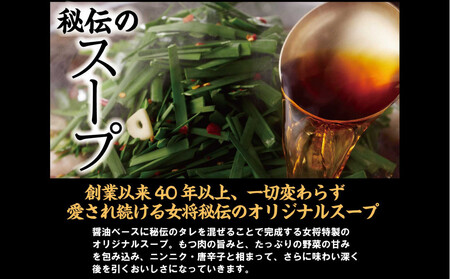 【元祖もつ鍋楽天地】1,077万人が食べた！秘伝醤油もつ鍋セット2人前　牛もつ200ｇ