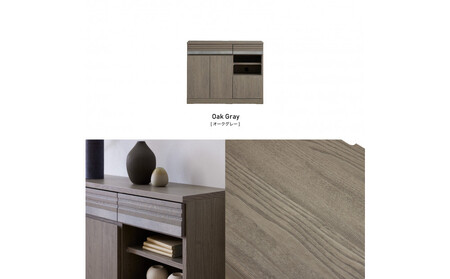 サイドボード 100cm シーン オークグレー 【モーブル/大川家具】