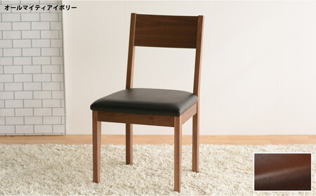 DCデュラ ダイニングチェア ウォールナット オールマイティダークブラウン 1脚 単品 チェア 椅子