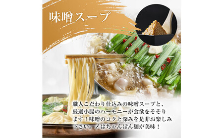 国産もつ入りミックスもつ鍋（味噌）15人前セット