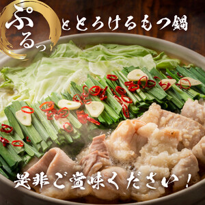 もつ鍋(白醬油)3人前セット