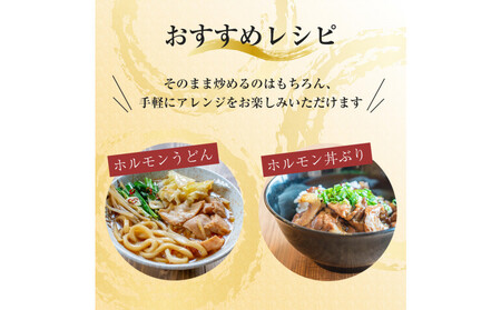 焼きもつ 900g ( 300g×3パック )