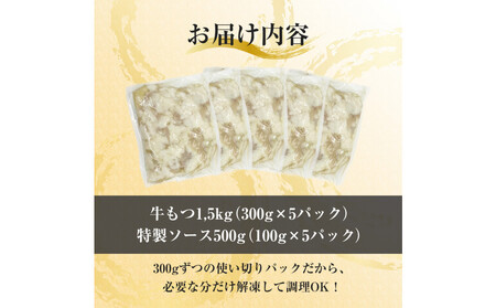 焼きもつ 1.5kg ( 300g×5パック )