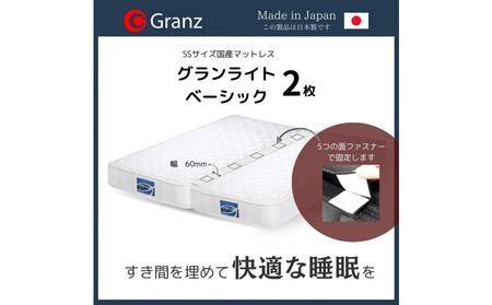 クイーンサイズ (2枚分割式) 160CM幅 マットレス グランライトベーシック ホワイト