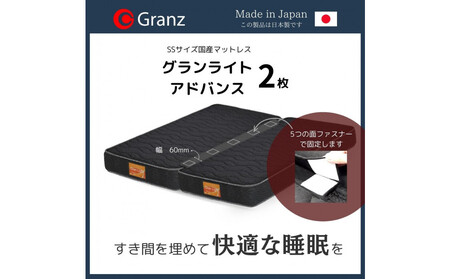 クイーンサイズ(2枚分割式)160CM幅 マットレス グランライトアドバンス ブラック