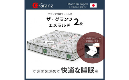【受注生産】クイーンサイズ(2枚分割式)160CM幅 マットレス ザ・グランツ エメラルド