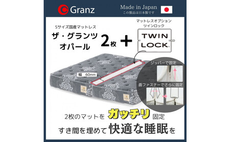【受注生産】キングサイズ(2枚分割式)194CM幅 マットレス ザ・グランツ オパール ツインロック付