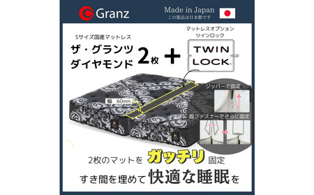 【受注生産】キングサイズ(2枚分割式)194CM幅 マットレス ザ・グランツ ダイヤモンド ツインロック付