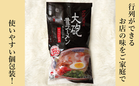 大砲昔ラーメン袋入り 15食 豚骨ラーメン