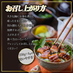 うなぎ蒲焼(中国産刻み 250g×4P)