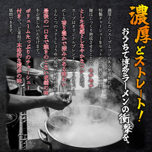 【大川市】とんこつラーメン 12人前（2人前×6P）・チャーシュー付