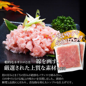 ネギトロ 600g （300g×2パック）