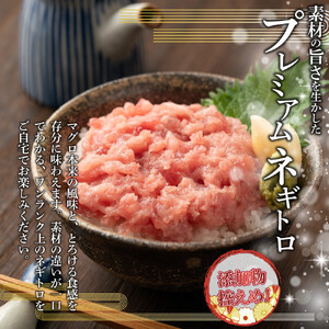 ネギトロ 1,500g (300g×5パック)