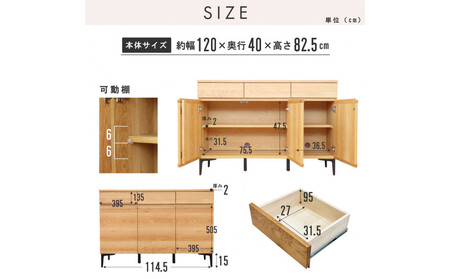 サイドボード 幅120cm オーク 引出し 3杯 開き戸 稼働棚 コンセント 収納 天然木 国産 大川家具 完成品