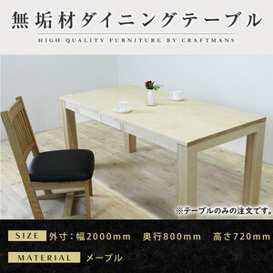 【大川家具】風雅ダイニングテーブル幅2000mm奥行800mm天然木MP 【開梱設置付き】