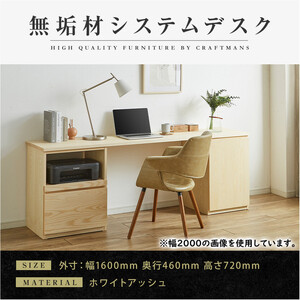 【大川家具】無垢材 システムデスク 幅1600mm テーブル パソコンデスク 子供机 勉強机 学習机 書斎デスク HO-TMR ホワイトアッシュ 天然木 モダン 国産 無垢材 高級感【設置付き】 10,220円