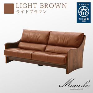 【開梱設置】MARUSHO ナトゥーラ 3人掛けソファ ライトブラウン 本革 無垢 ソファ 3P 3人掛け ソファー デザイナーズ 牛革 天然木 レザー 日本製 大川家具 丸庄 リビング 本革ソファ おしゃれ 送料無料
