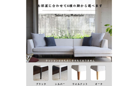 【開梱・設置】PAZIO ソファセット 280cm（L）左側カウチ　選べるカラー（Cランク）・脚部素材
