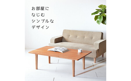 【どんなお部屋にもぴったり】 やさしいデザインのスリムセンターテーブル 120×50 チェリー ローテーブル 無垢材 国産 大川家具