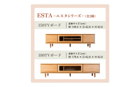 ESTA テレビボード 幅150cm ヒノキ