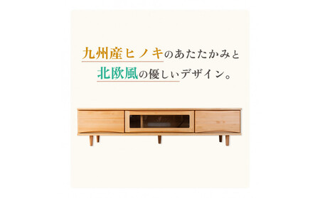 ESTA テレビボード 幅180cm ヒノキ