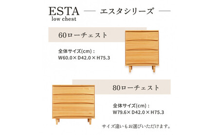 ESTA チェスト 幅120cm ヒノキ