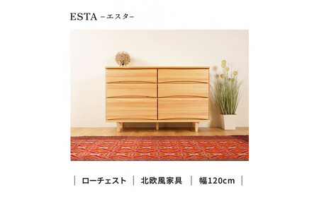 ESTA チェスト 幅120cm ヒノキ